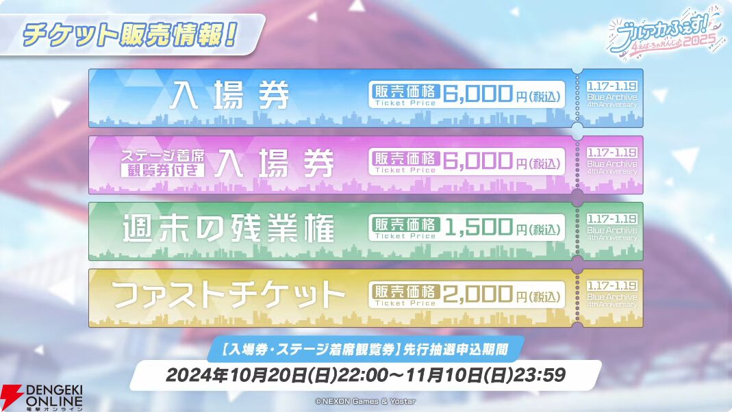 ブルアカ』マリーやサクラコ、ミネがアイドル生徒で登場。2025年
