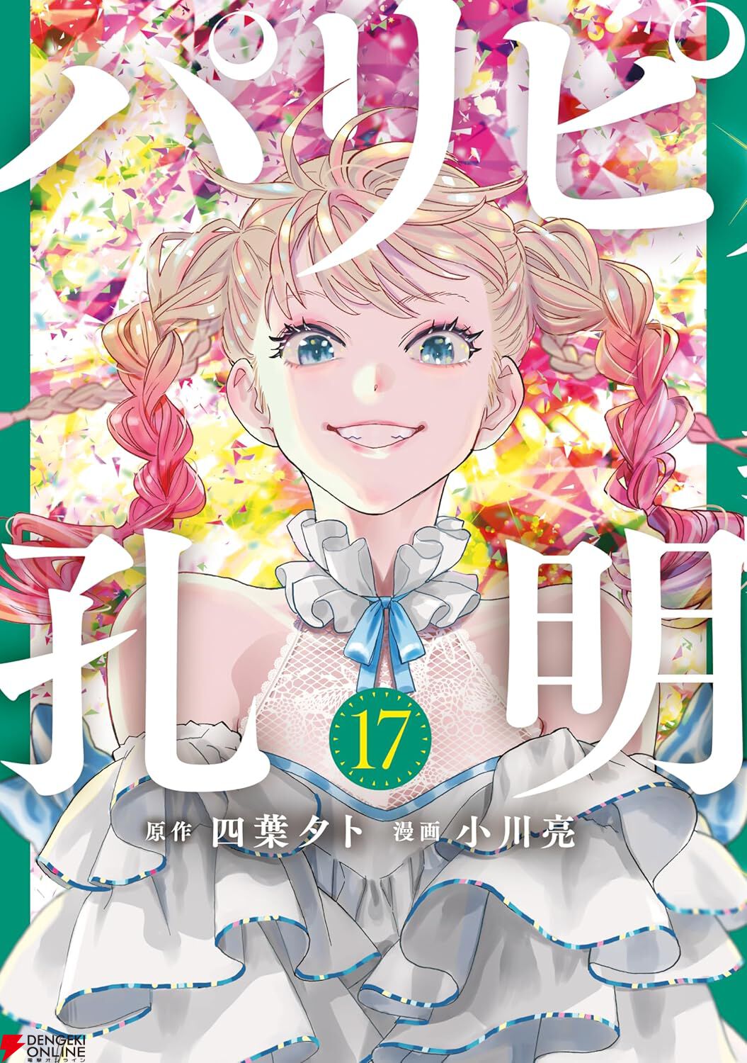 漫画 【コミック既巻セット】パリピ孔明～24巻(既巻)