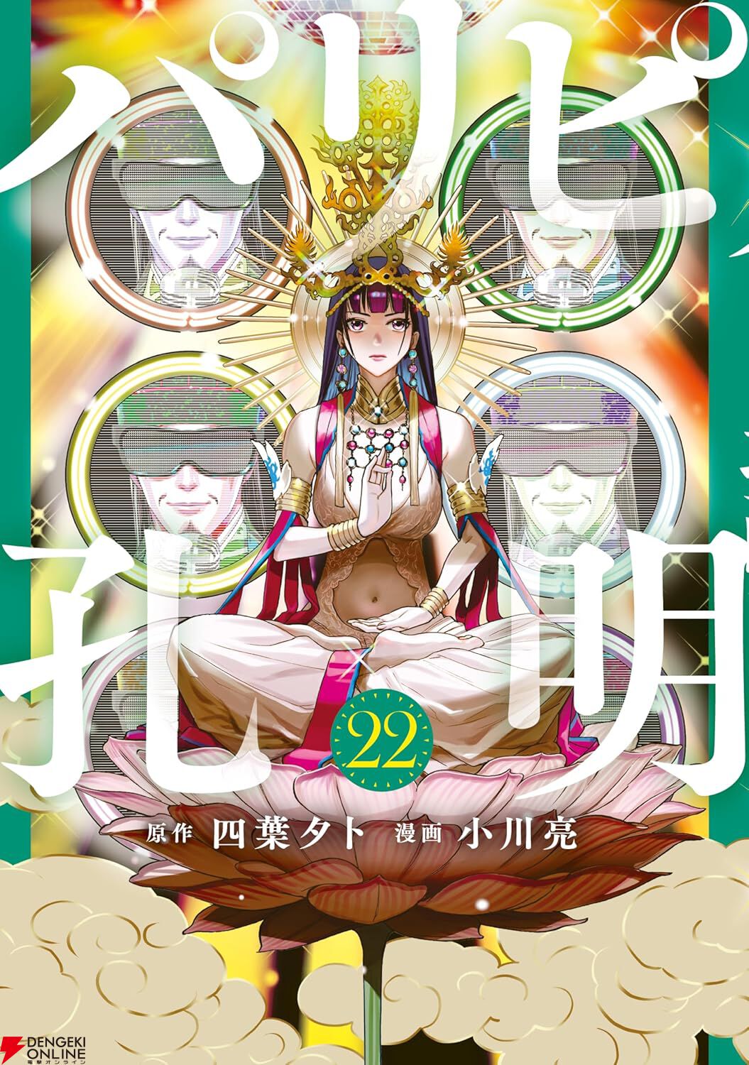 パリピ孔明』最新刊24巻（次は25巻）発売日・あらすじ・アニメ声優