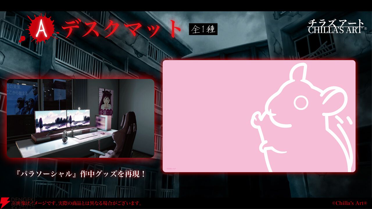 チラズアート オンラインくじ BCDE賞 チラズアートのホラーゲームのオンラインくじが10/25発売