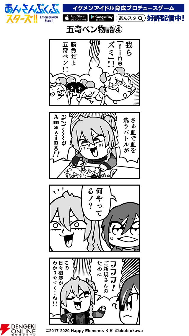 ぶくスタ第66回】五奇人がペンギンに!? 彼らが織りなす物語とは