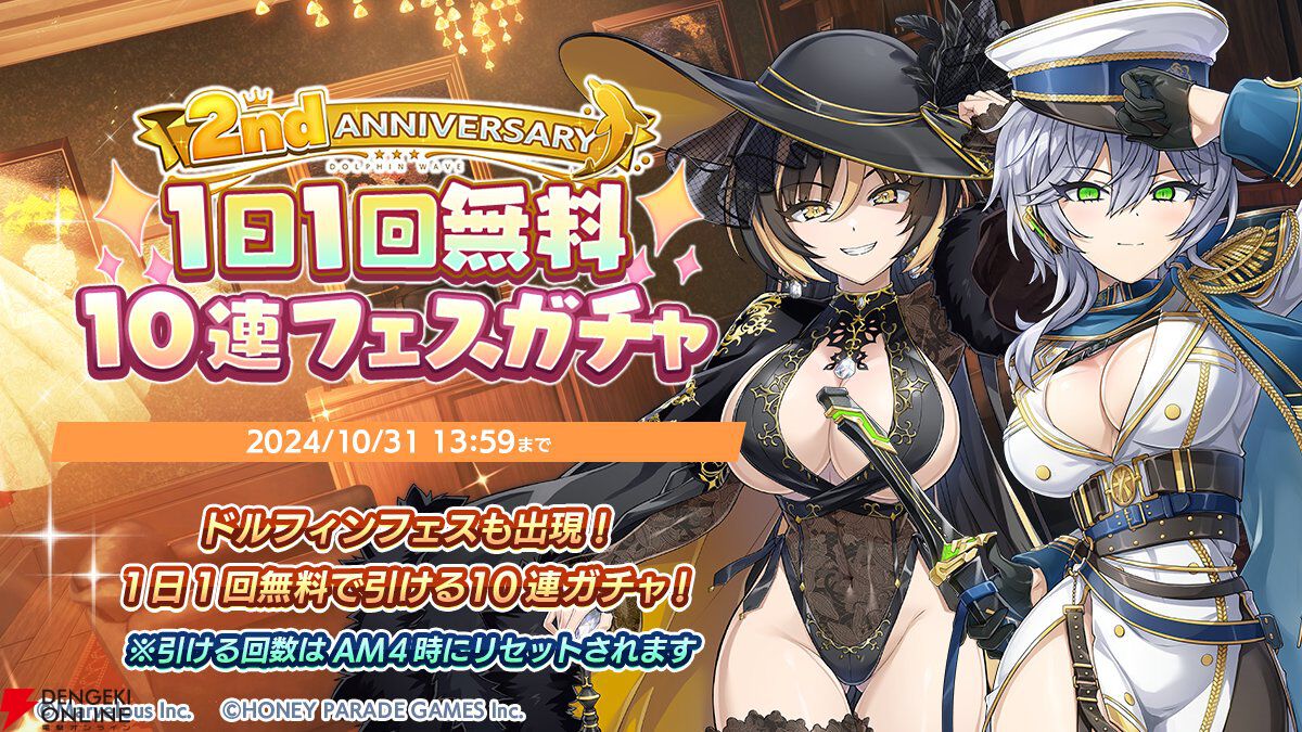 ドルウェブ』2周年フェスの入華とみちるは新スキルのオーバーリンク