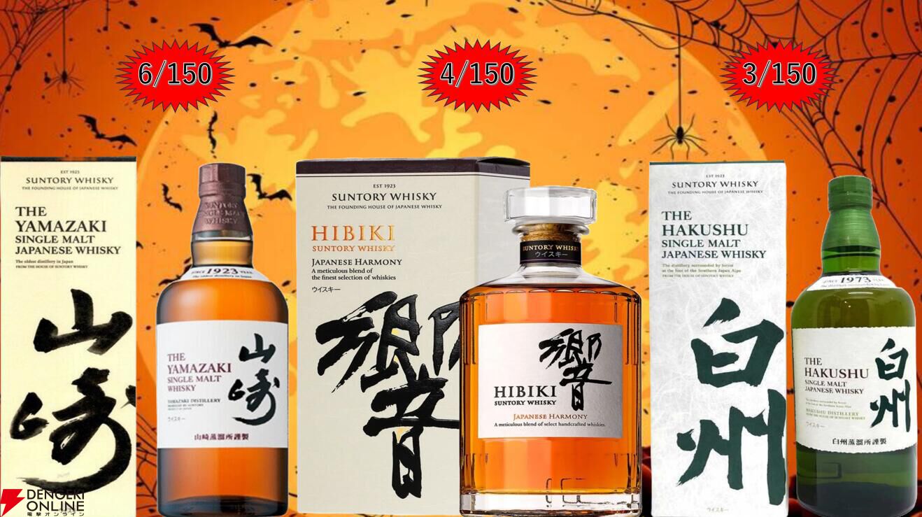 響100周年、山崎12年、白州12年、厚岸 白露・小雪・穀雨、963 21 響100周年、山崎12年、白州12年、厚岸 白露・小雪・穀雨、963 21