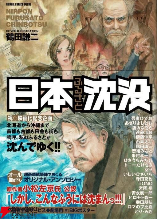 日本沈没】赤井孝美による二次創作ゲーム『日本沈没ですよ』2025年夏リリース決定。あらゆるモノが擬人化する現象に見舞われた日本を救え！ -  電撃オンライン