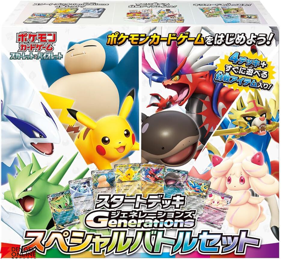 ポケカSV】スタートデッキGenerations＆スペシャルバトルセットの予約開始。発売は11月22日に決定【ポケモンカードゲーム  スカーレット＆バイオレット】 - 電撃オンライン