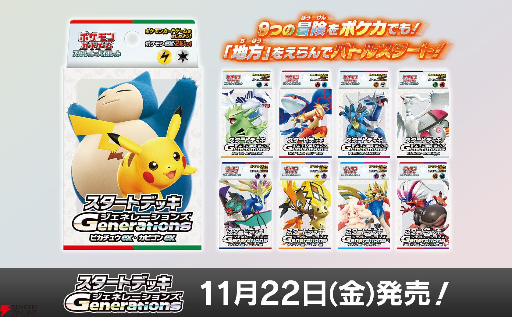 ポケカSV】スタートデッキGenerations＆スペシャルバトルセットの予約開始。発売は11月22日に決定【ポケモンカードゲーム  スカーレット＆バイオレット】 - 電撃オンライン