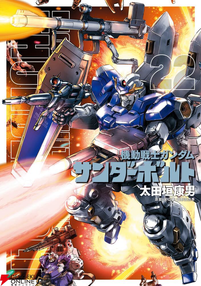 機動戦士ガンダム サンダーボルト』最新刊23巻（次は24巻）発売日・あらすじ・アニメ声優情報まとめ【ネタバレあり】 - 電撃オンライン