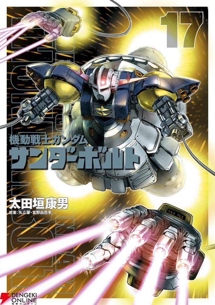 機動戦士ガンダム サンダーボルト』最新刊23巻（次は24巻）発売日・あらすじ・アニメ声優情報まとめ【ネタバレあり】 - 電撃オンライン