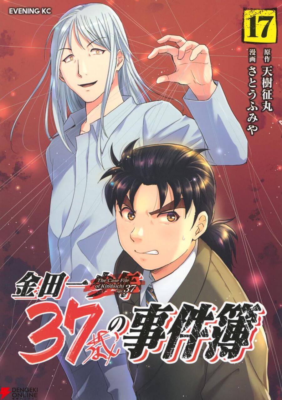 金田一37歳の事件簿』17巻。首無しスキーヤーの呪い…雪山の惨劇の正体は怨霊か怨讐か（ネタバレあり） - 電撃オンライン