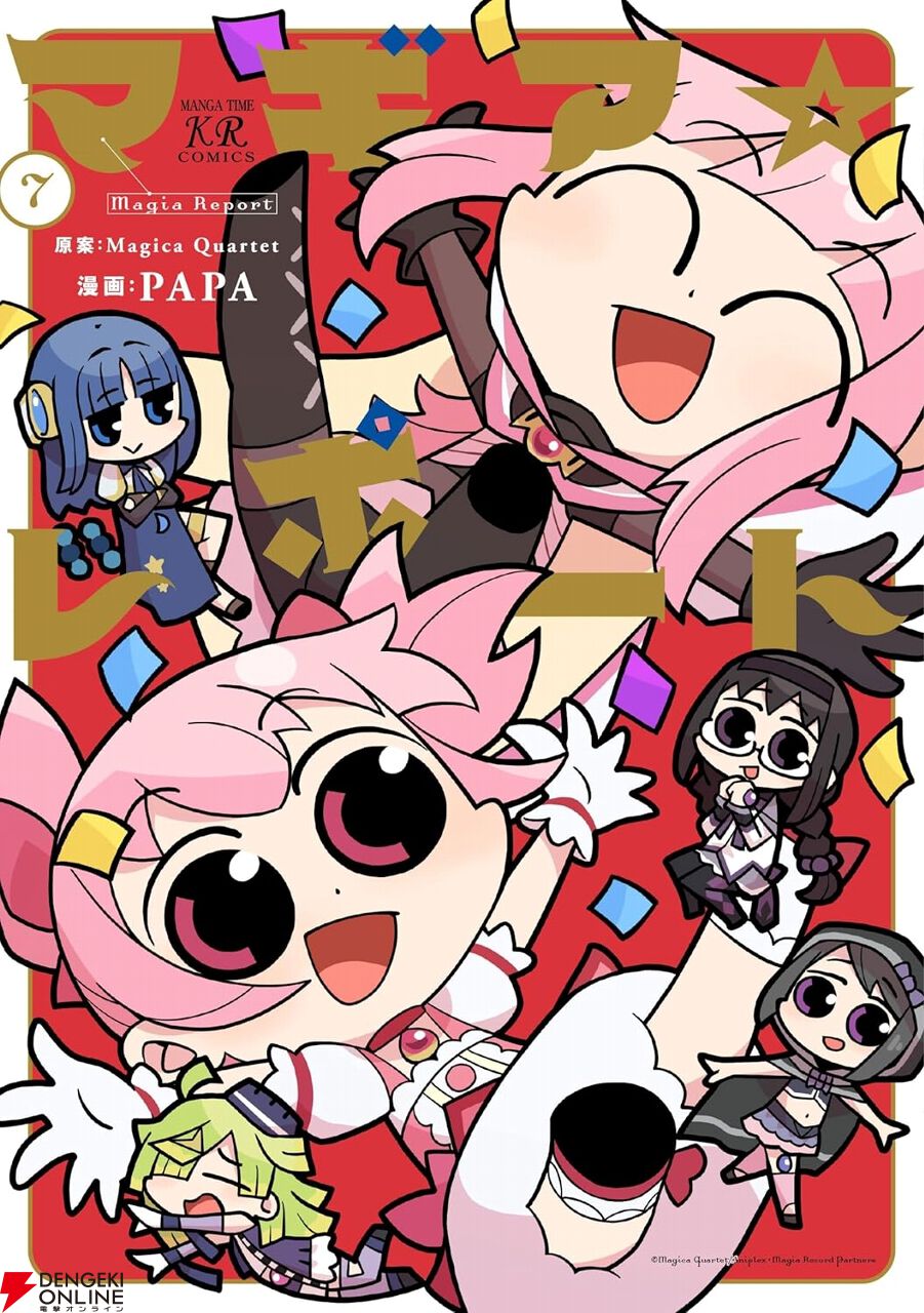 完結】『マギア☆レポート』最終7巻。2023年イベント“神浜MVD”も