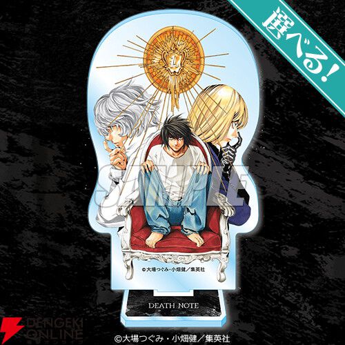 漫画『DEATH NOTE』のオンラインくじが発売中。月やLのアクスタ