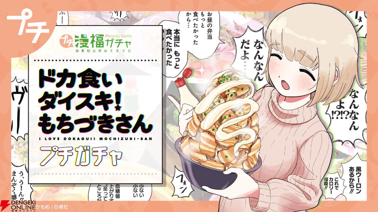 ドカ食いダイスキ!もちづきさん】描き下ろしアクリルスタンド