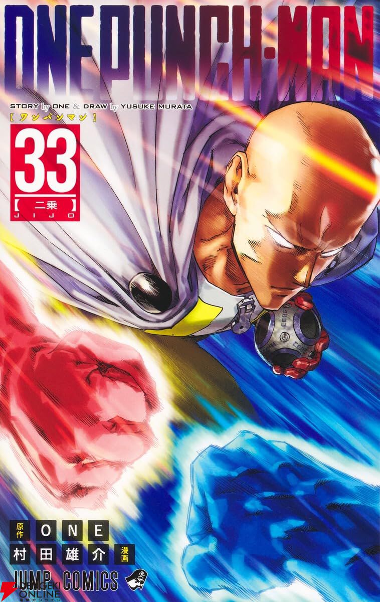 ワンパンマン』最新刊34巻（次は35巻）発売日・あらすじ・アニメ