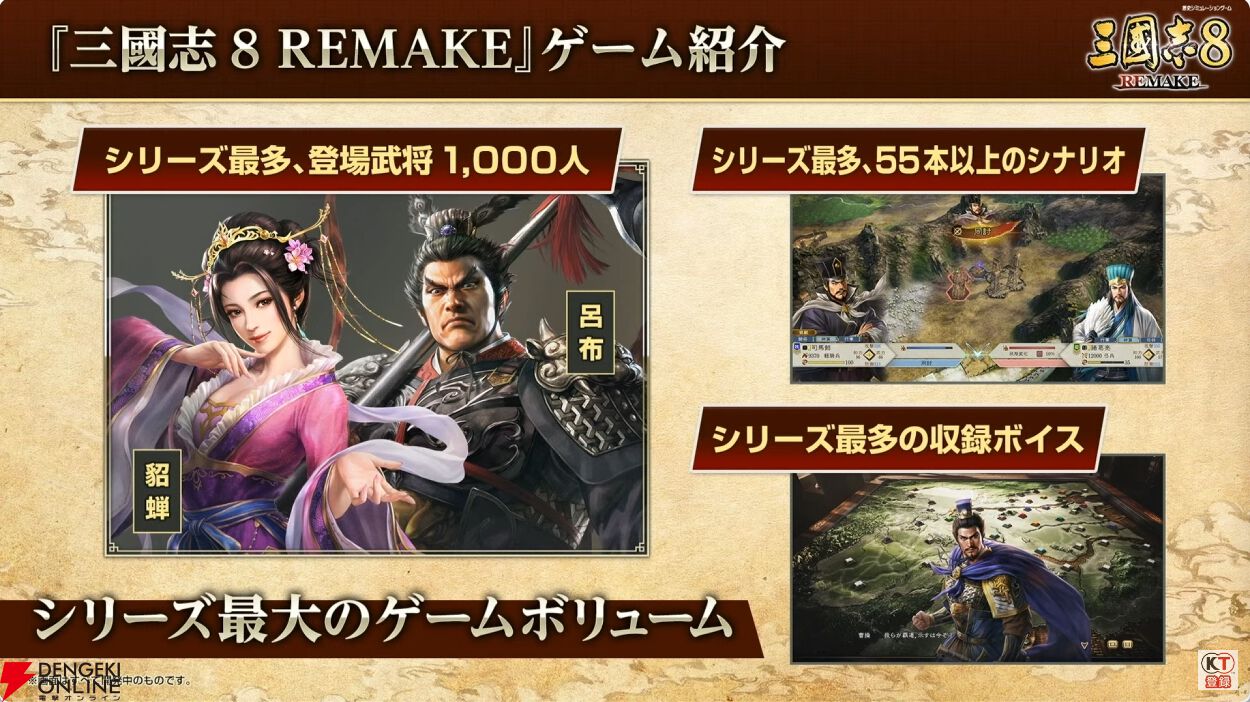 三國志8 REMAKE』直前生放送まとめ。最新実機プレイやコラボ情報