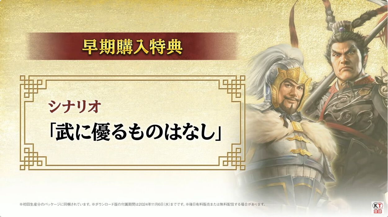 Switch]早期購入特典付(シナリオ「武に優るものはなし」) 三國志