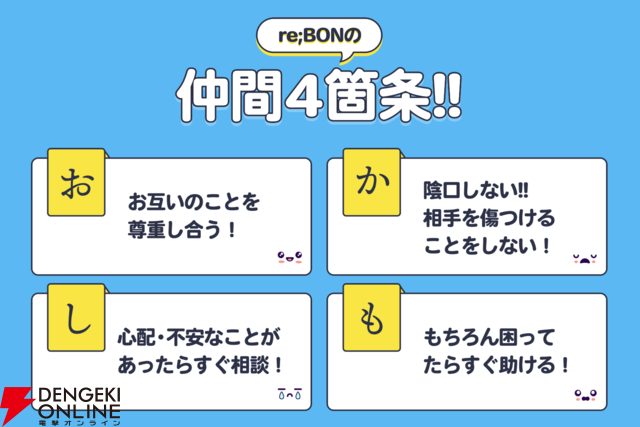 碧依さくらさんによる新VTuber事務所“re;BON”が「仲間募集」を開始。初のオーディションを実施！