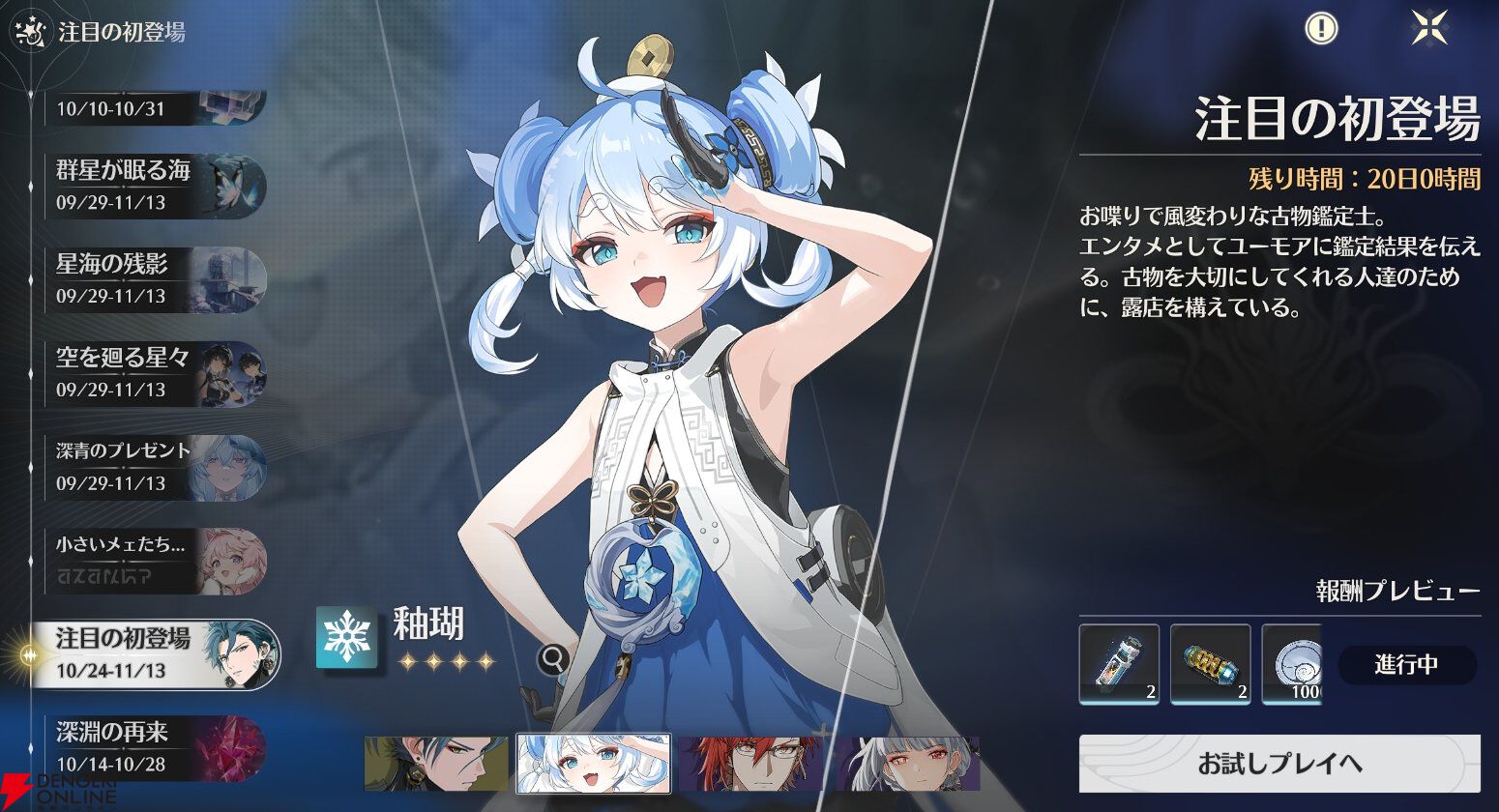 鳴潮攻略】忌炎（キエン）復刻ガチャが開催！ 新キャラ・釉瑚（ユウゴ