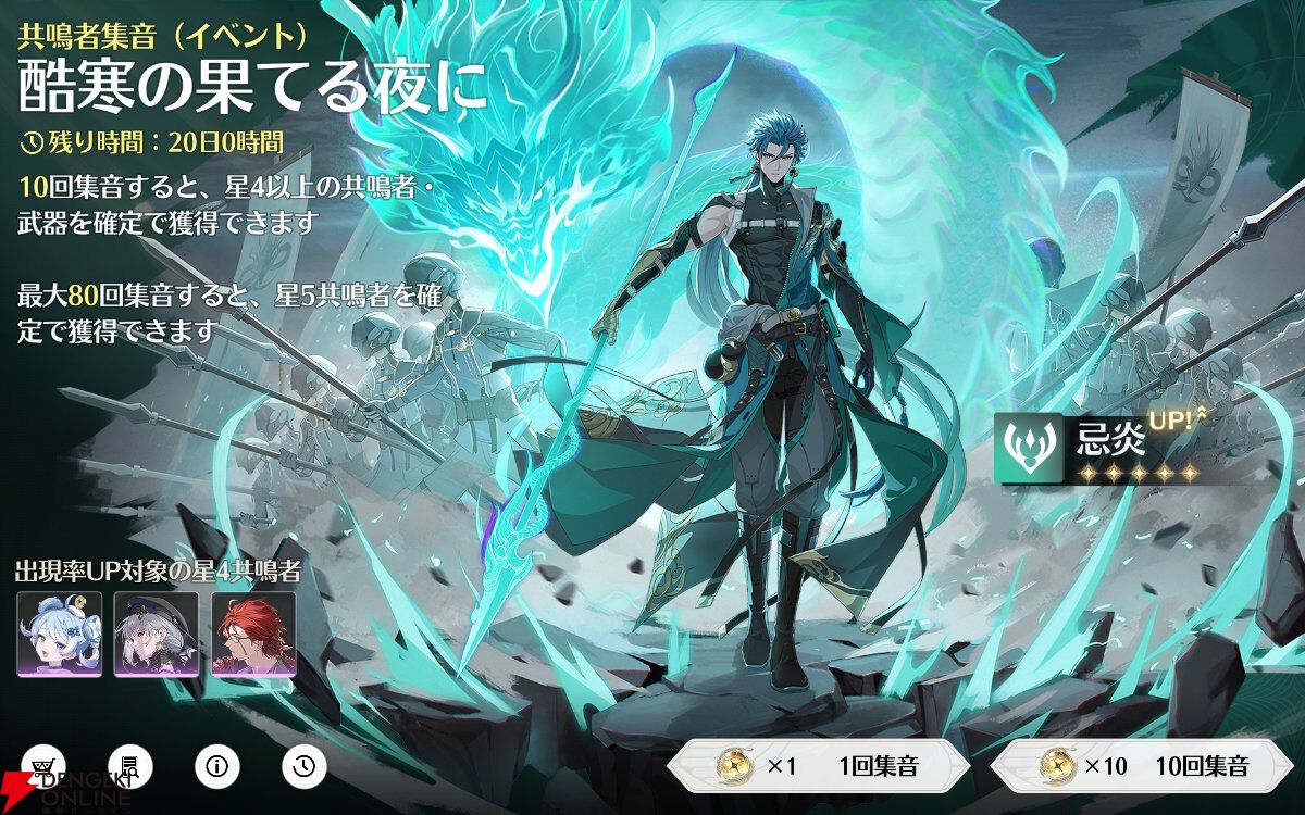 鳴潮攻略】忌炎（キエン）復刻ガチャが開催！ 新キャラ・釉瑚（ユウゴ