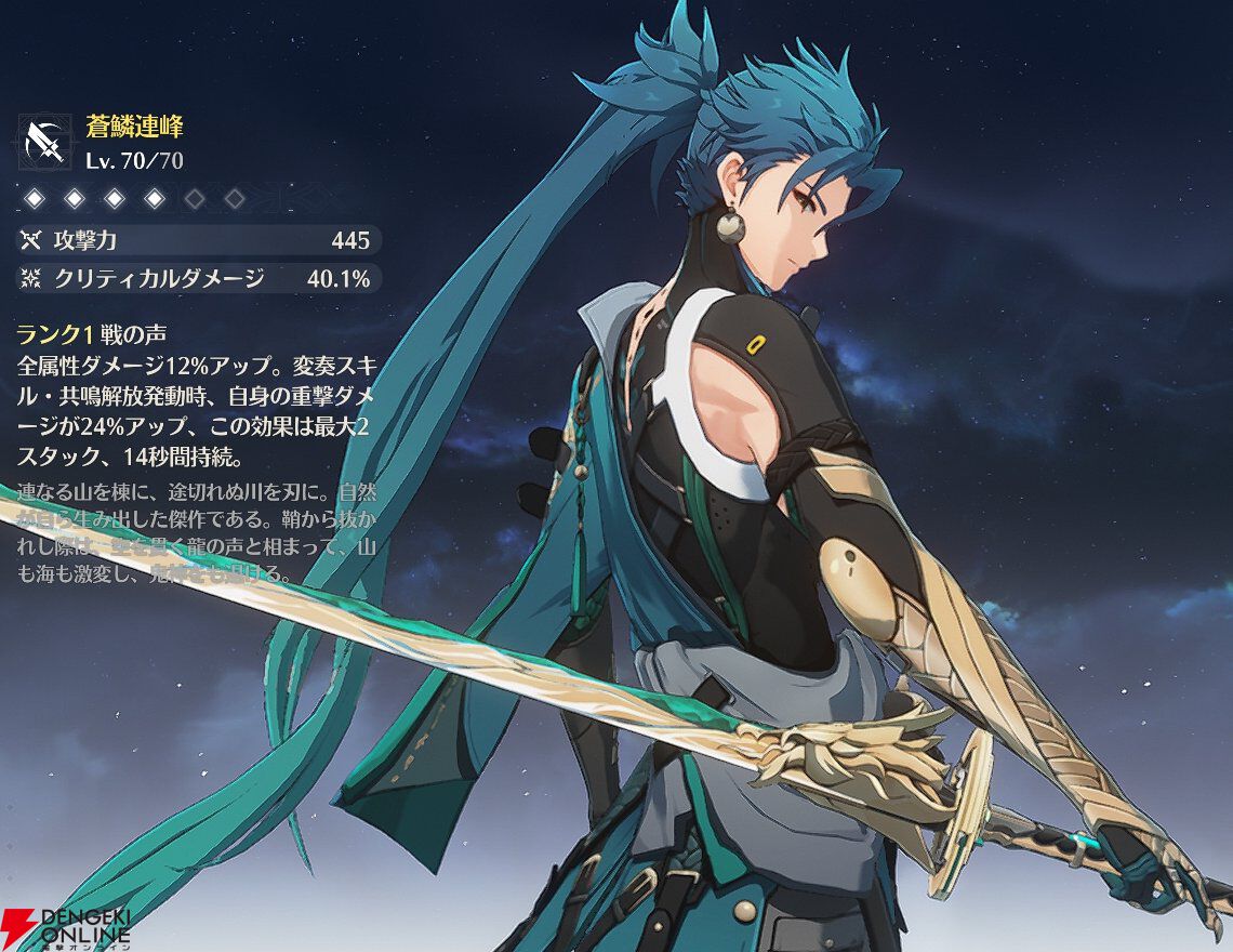 鳴潮攻略】忌炎（キエン）復刻ガチャが開催！ 新キャラ・釉瑚（ユウゴ