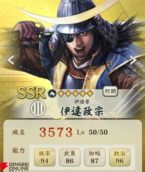 人気 戦国大戦 伊達政宗 SSR 乗り崩し