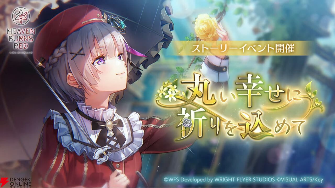 ヘブバン』10/24新情報まとめ。いちご＆すももの水瀬姉妹に新SS