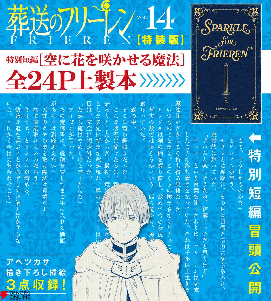 葬送のフリーレン』最新刊14巻の表紙が公開。特装版は全24ページ