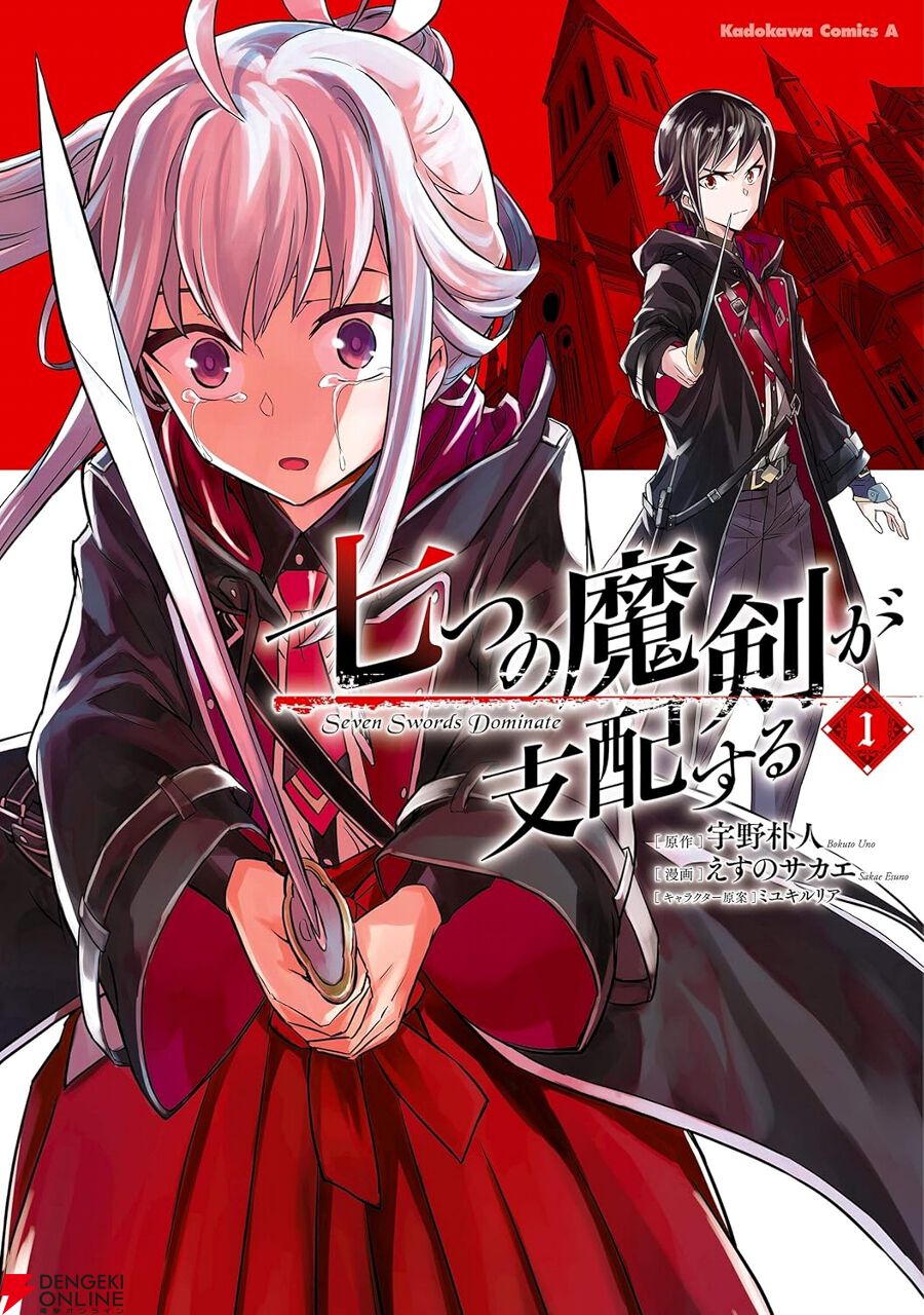 アニメ　DVD　七つの魔剣が支配する　全8巻セット アニメ DVD 七つの魔剣が支配する 全8巻セット アニメ DVD 七