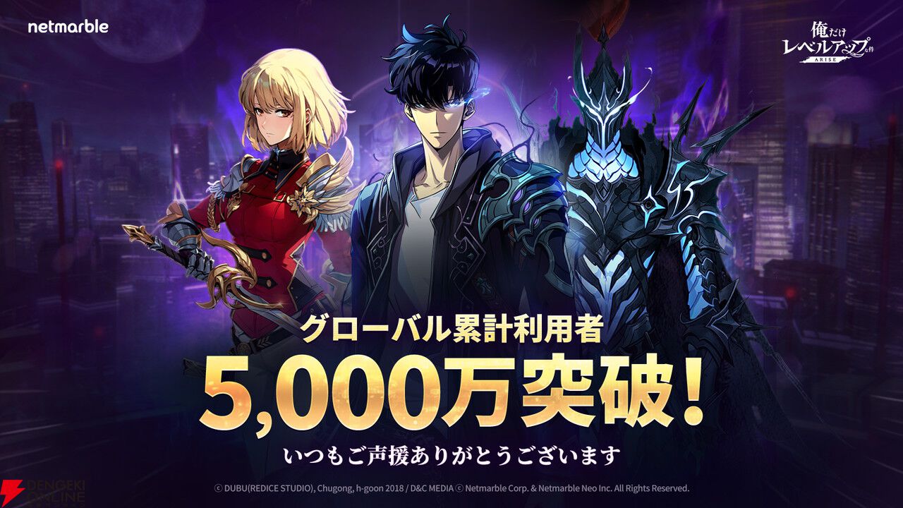 俺アラ』世界ユーザー数5,000万人突破で魔法石が最大10,000個