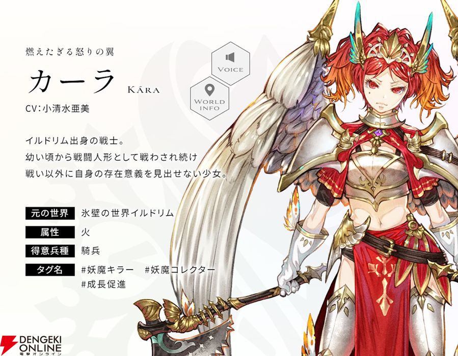 スクエニ『エンバーストーリア』“氷壁の世界イルドリム”の世界観