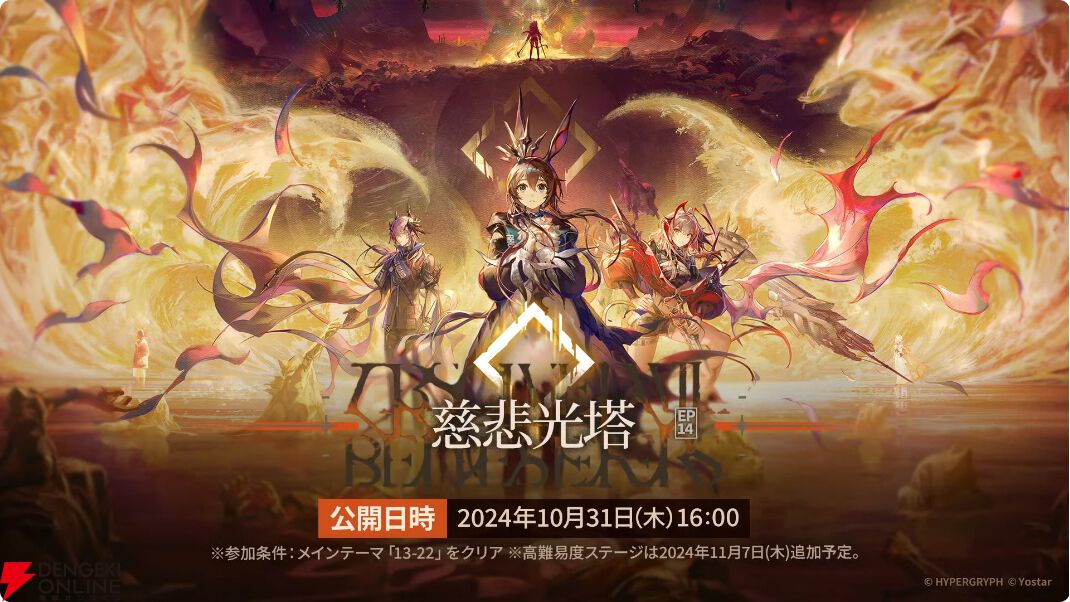 アークナイツ』10/26生放送まとめ。異格W“ウィシャデル”が限定