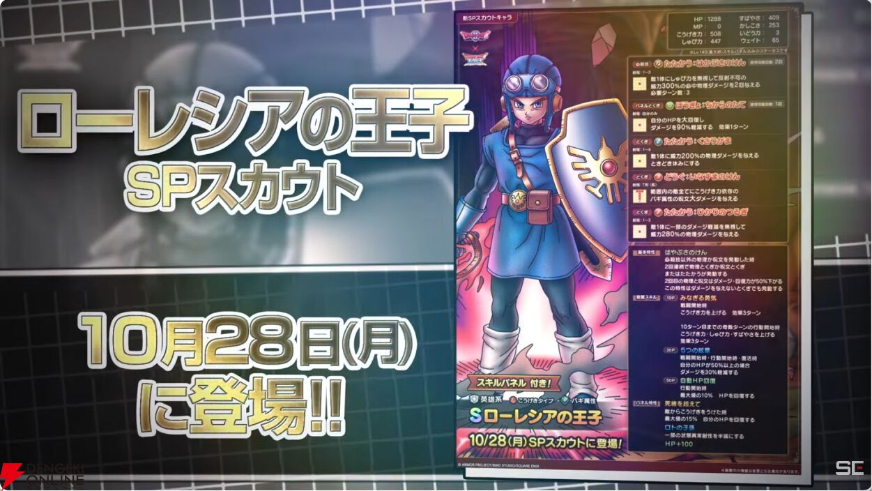 ドラクエタクト』生放送まとめ。『ドラクエ2』真ナンバリング