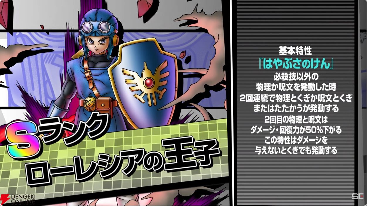 ロトの王子 ドラクエタクト』生放送まとめ。『ドラクエ2』真ナンバリング