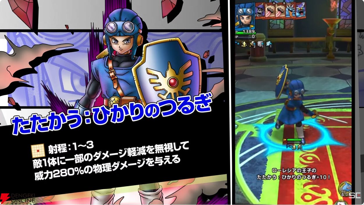 ドラクエタクト』生放送まとめ。『ドラクエ2』真ナンバリング