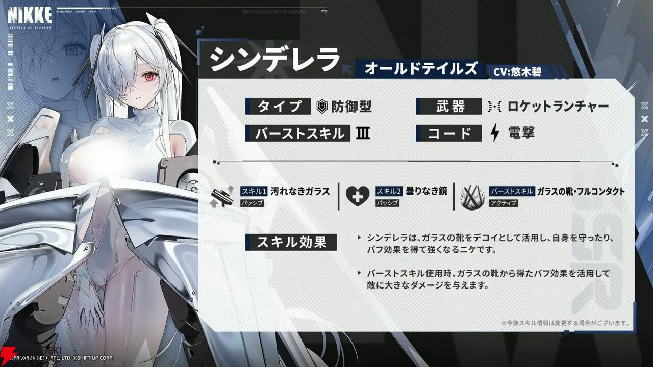 NIKKE』新キャラ・シンデレラが参戦。2周年イベント“OLD TAILS”開催