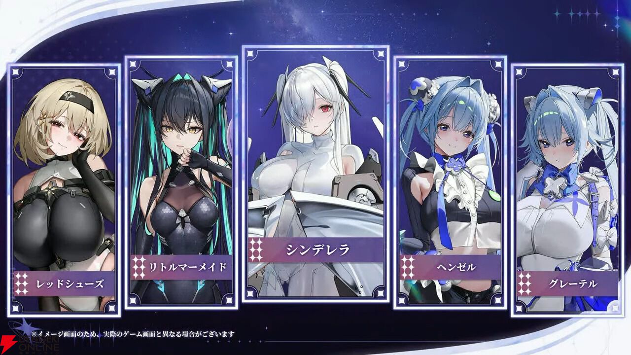 NIKKE』第2世代フェアリーテイルモデル5人が集結。シンデレラ・リトル
