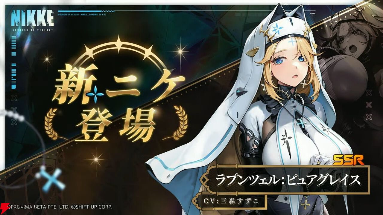 NIKKE』新キャラ・ラプンツェル：ピュアグレイスが参戦決定。イベント参加で入手可能に！【勝利の女神：NIKKE（メガニケ）2周年記念生放送  星空に輝く祝宴：新情報③】 - 電撃オンライン