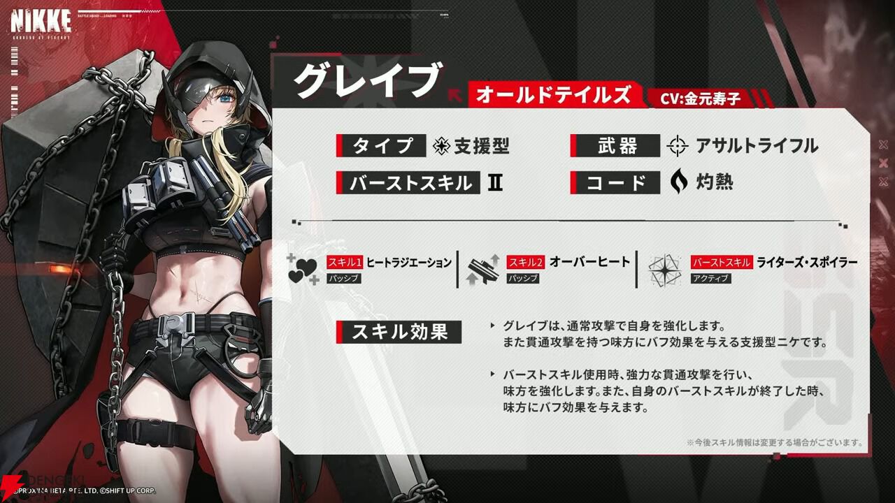 NIKKE』新キャラ・グレイブ参戦決定！ シンデレラと同時に