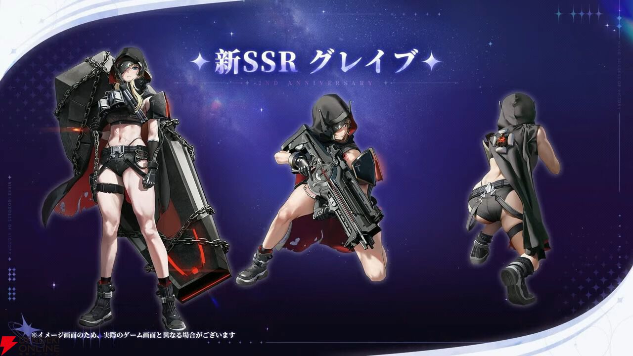 NIKKE』新キャラ・グレイブ参戦決定！ シンデレラと同時に
