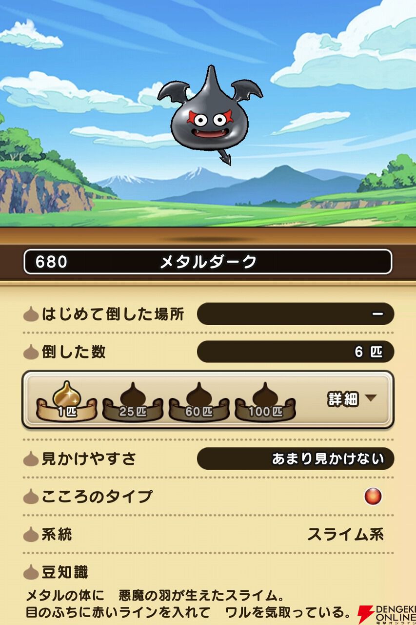 ドラクエウォーク攻略：第16章のめったに見かけない枠はビックアイ