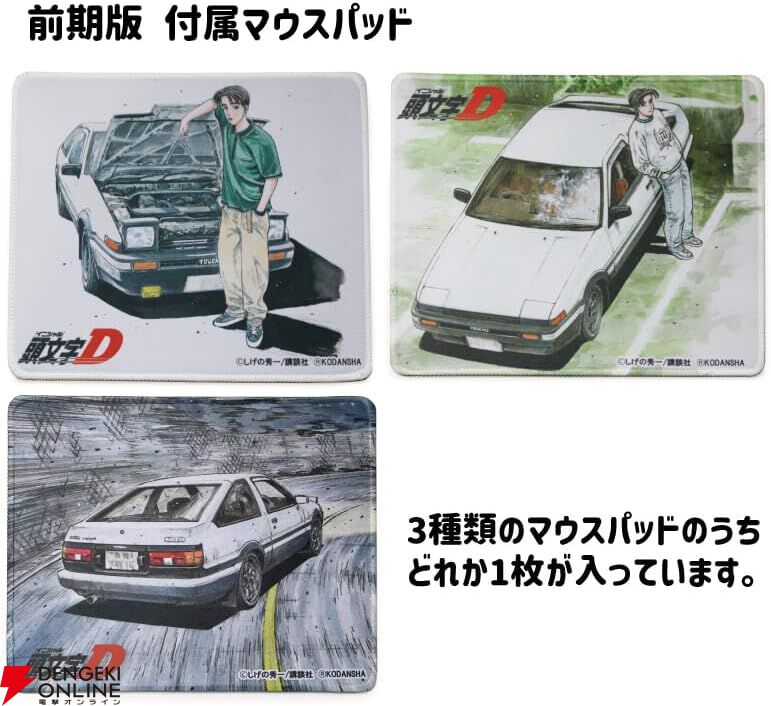 頭文字D』藤原とうふ店仕様の“トヨタAE86（ハチロク）”を再現した光学無線マウスが販売中 - 電撃オンライン