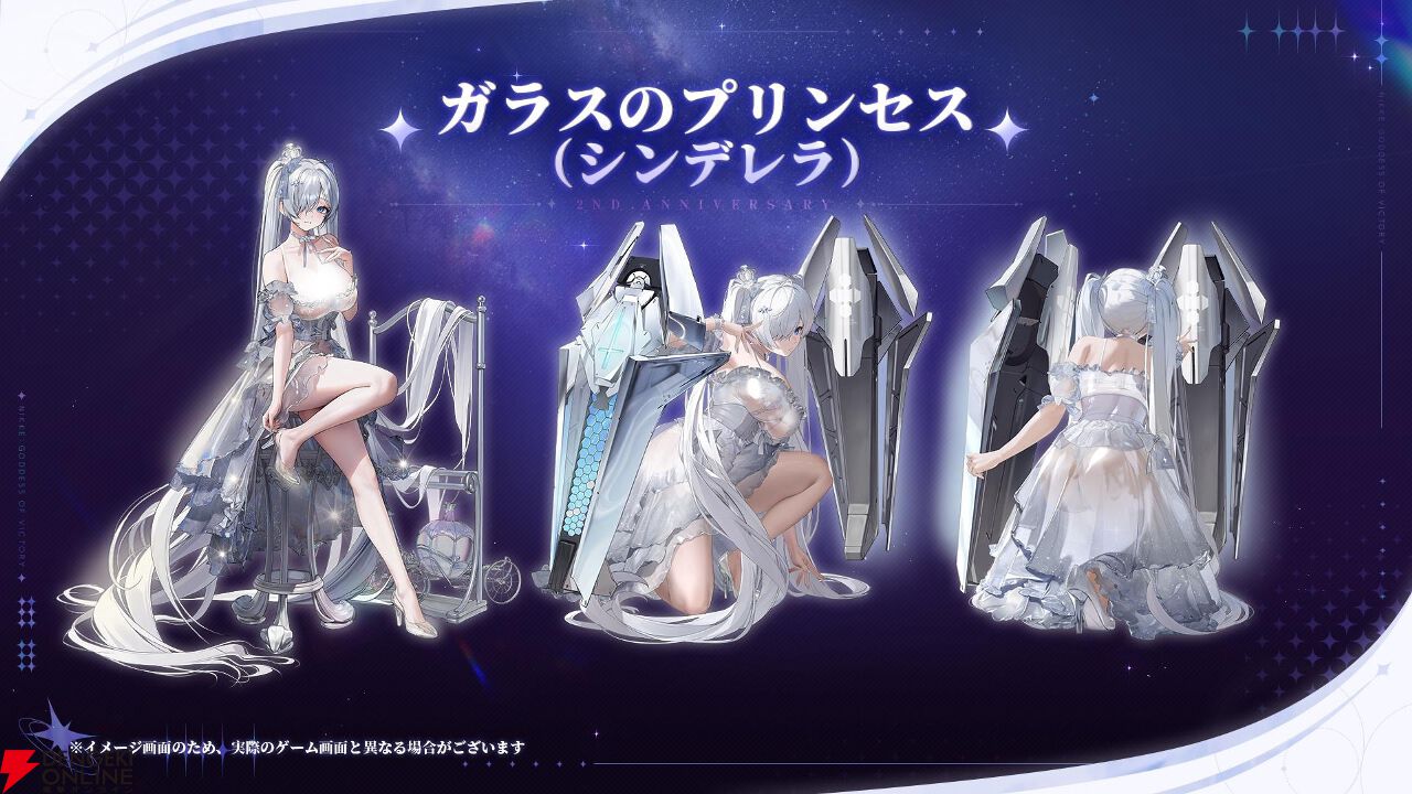 NIKKE』シンデレラ（声優：悠木碧）は美しいもの（自分も含む）を