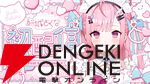 注目の個人勢VTuber・結城さくなさん、38万人の視聴者を集めた初配信を実施。大好きな『SAO』を語り、自己紹介を行う