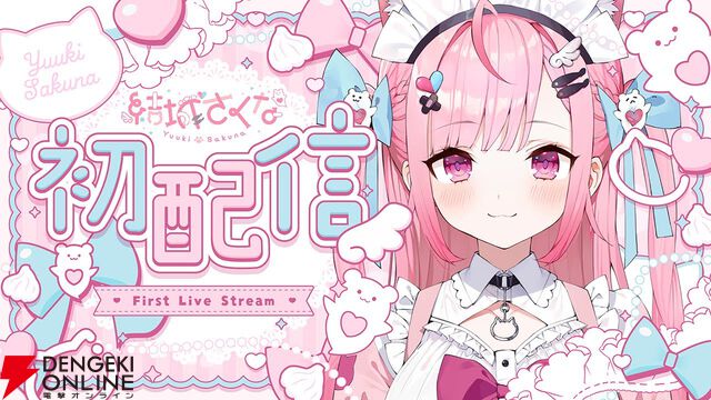 注目の個人勢VTuber・結城さくなさん、38万人の視聴者を集めた初配信を実施。大好きな『SAO』を語り、自己紹介を行う