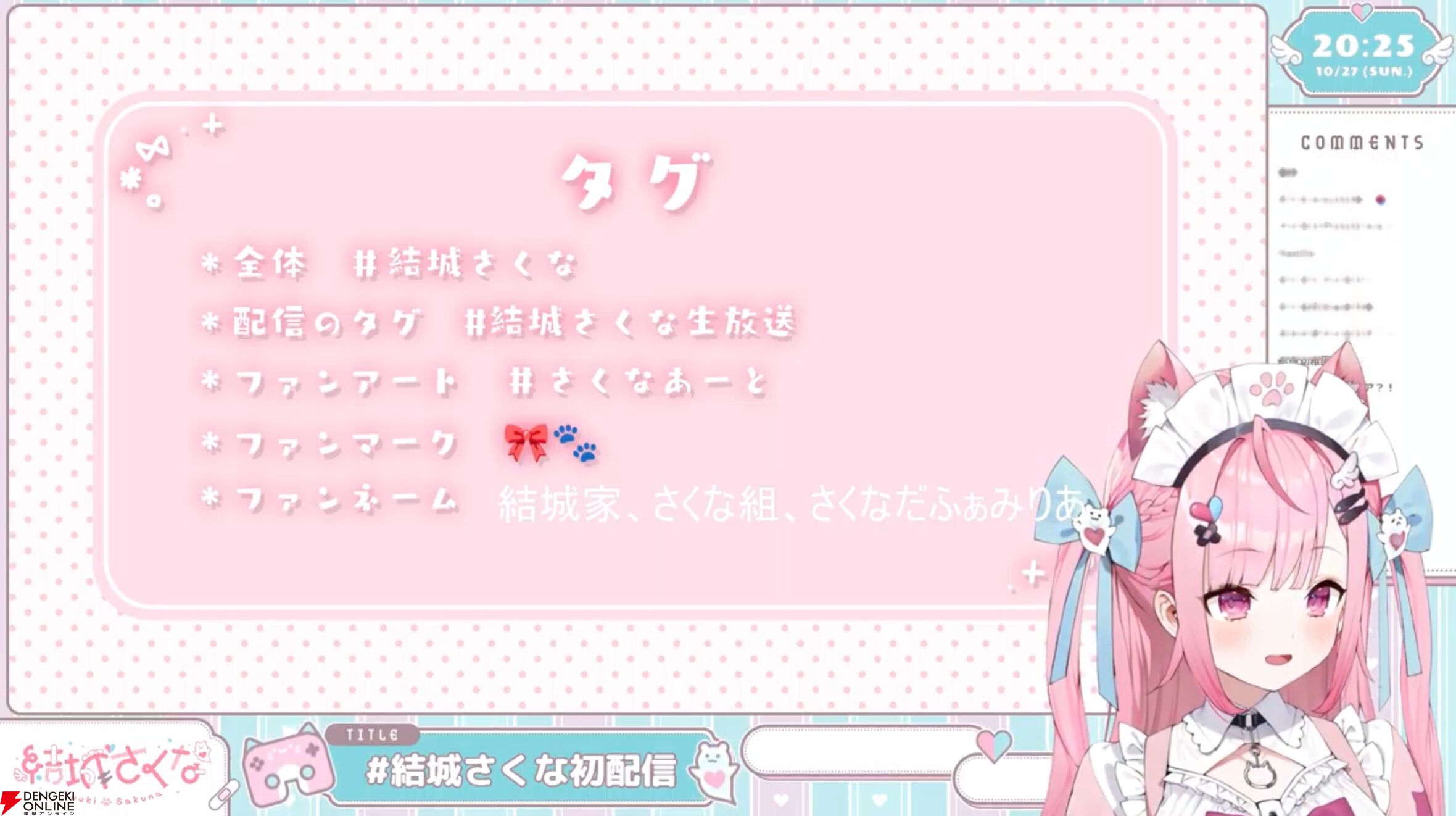 注目の個人勢VTuber・結城さくなさん、38万人の視聴者を集めた初配信を実施。大好きな『SAO』を語り、自己紹介を行う