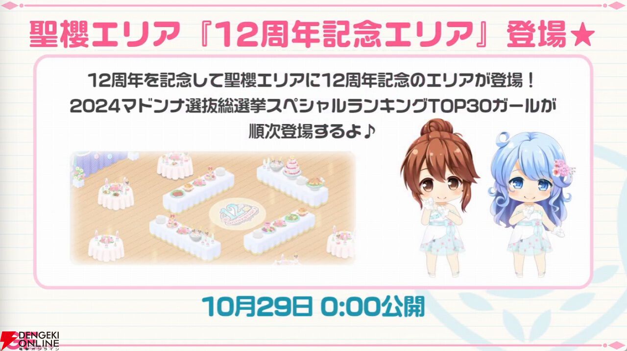 ガールフレンド（仮）』12周年記念ガールの篠宮りさが登場