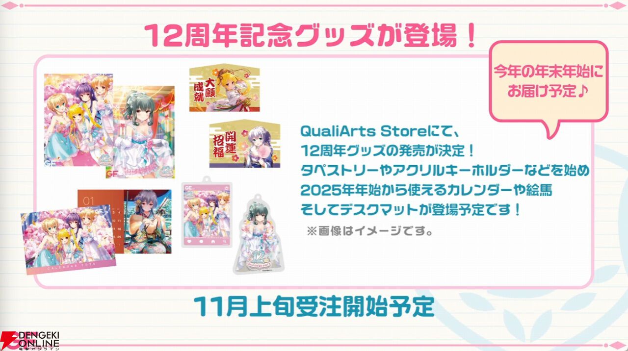 ガールフレンド(仮) 12周年記念デスクマット