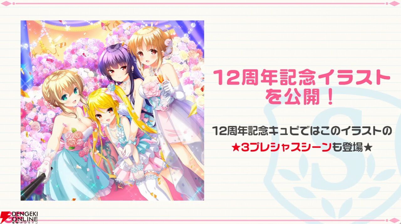 ガールフレンド（仮）』12周年記念ガールの篠宮りさが登場。プレゼント
