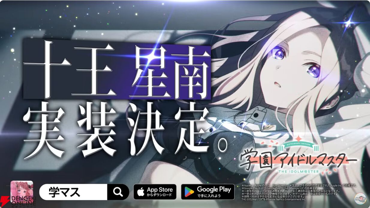 学マス』学園一の実力を誇る十王星南がついに実装！ 「デザイン