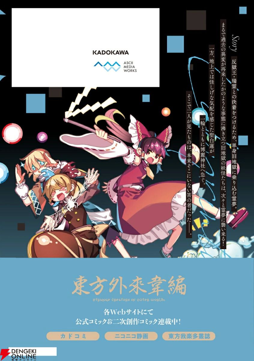 『東方智霊奇伝 反則探偵さとり 迷宮編』
