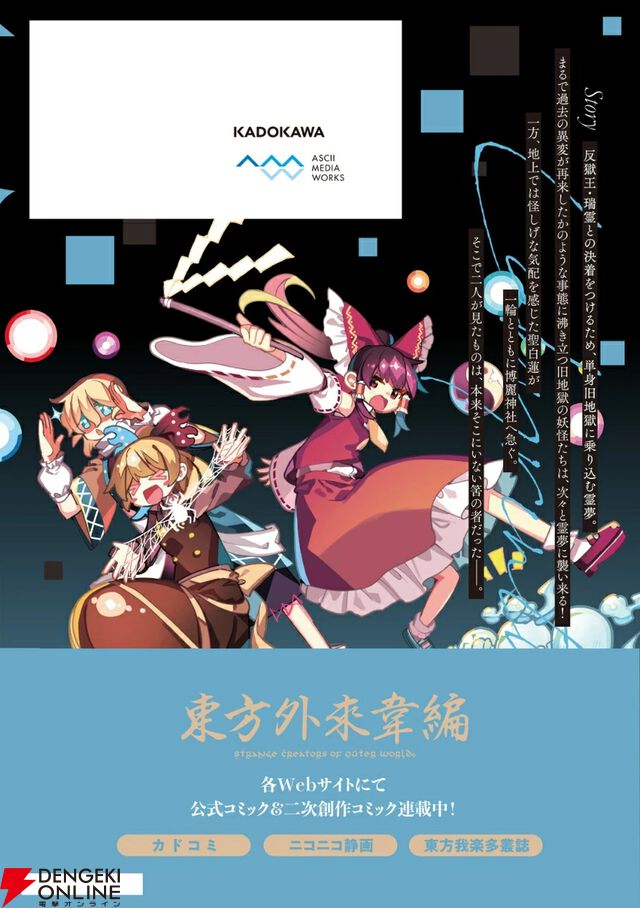 『東方智霊奇伝 反則探偵さとり 迷宮編』